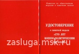 100 ЛЕТ ВОЕННО-ПОЛИТИЧЕСКИМ ОРГАНАМ